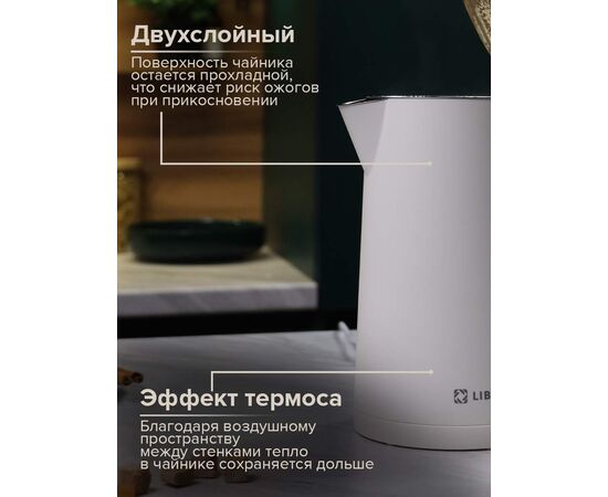  Электрочайник Libhof EK-1710 (libek1710w) белый 
