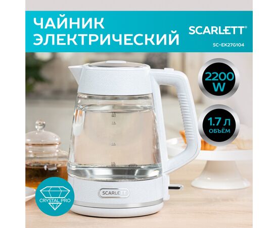  Электрочайник Scarlett SC-EK27G104 белый 
