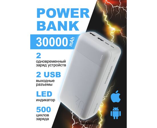  Повербанк Perfeo 30000 mah + In Micro usb+Type-C /Out USB 1 А, 2.1A /цвет - белый 