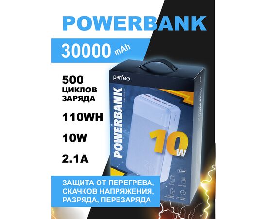  Повербанк Perfeo 30000 mah + In Micro usb+Type-C /Out USB 1 А, 2.1A /цвет - белый 