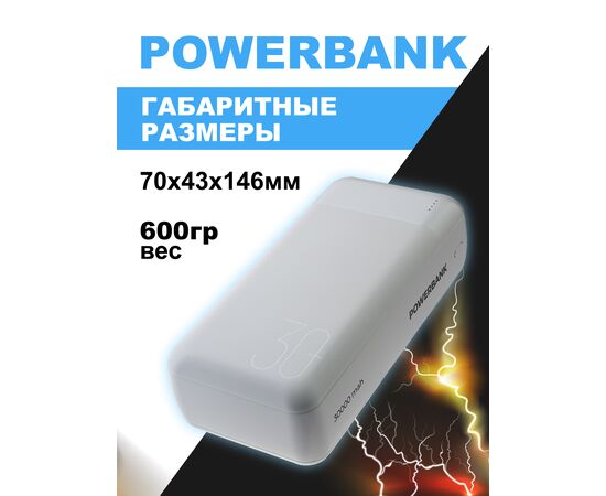  Повербанк Perfeo 30000 mah + In Micro usb+Type-C /Out USB 1 А, 2.1A /цвет - белый 