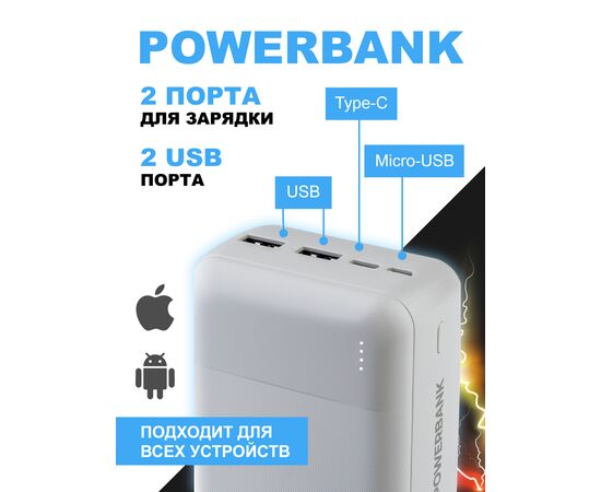  Повербанк Perfeo 30000 mah + In Micro usb+Type-C /Out USB 1 А, 2.1A /цвет - белый 