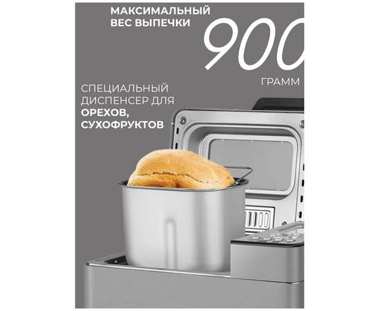  Хлебопечь Rondell RDE-1640 серебристый 