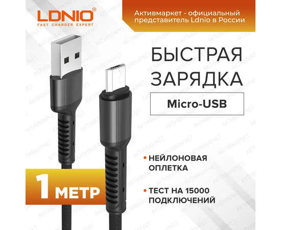  LDNIO LS63/ USB кабель Micro/ 1m/ 2.4A/ медь: 86 жил/ Gray 
