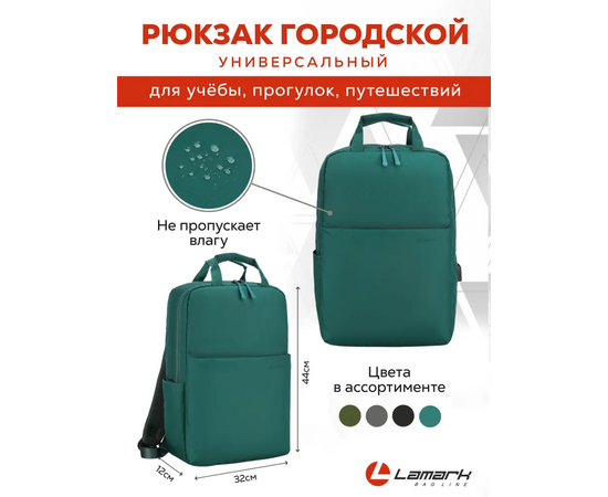  Рюкзак для ноутбука Lamark B135 Breeze 15,6" 