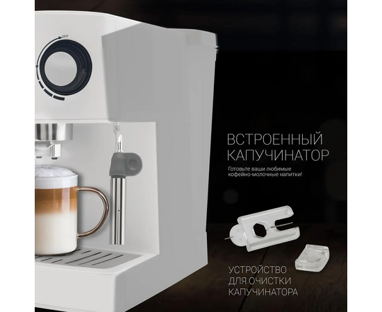 Кофеварка рожковая Polaris PCM 1527E Adore Crema белый/черный 