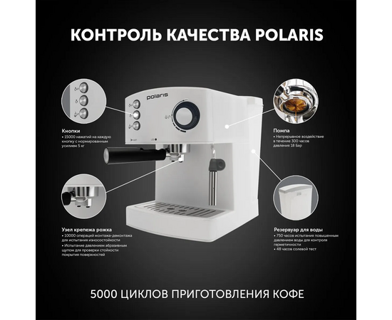  Кофеварка рожковая Polaris PCM 1527E Adore Crema белый/черный 