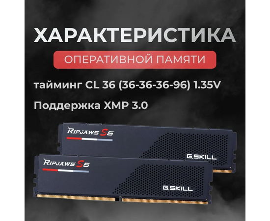  ОЗУ G.SKILL Ripjaws S5 32GB (F5-6000J3636F16GX2-RS5K) (2x16GB) DDR5 6000MHz CL36 (36-36-36-96) 1.35V / Black 
