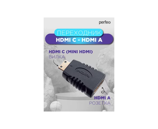  Переходник PERFEO  HDMI C (mini HDMI) вилка - HDMI A розетка (A7001) 