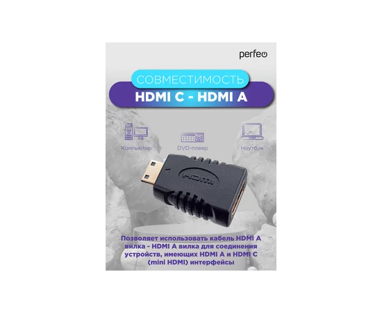  Переходник PERFEO  HDMI C (mini HDMI) вилка - HDMI A розетка (A7001) 