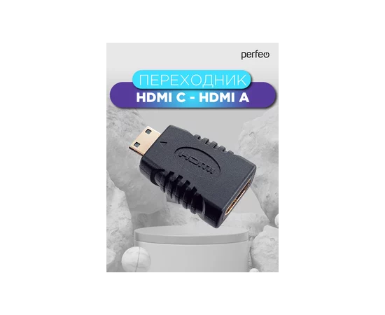  Переходник PERFEO  HDMI C (mini HDMI) вилка - HDMI A розетка (A7001) 