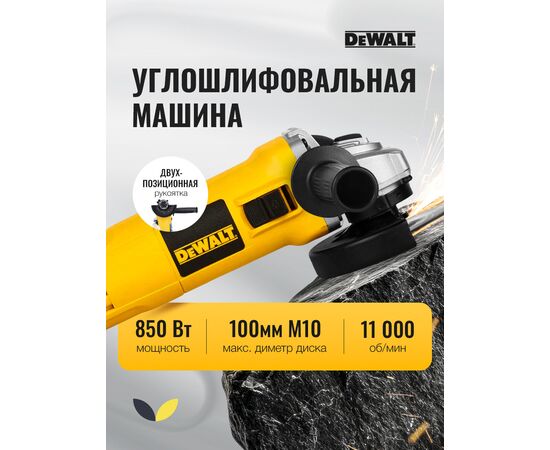  УШМ DeWALT DW802 (DW802-IN) 850 Вт, 100 мм. 