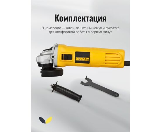  УШМ DeWALT DW802 (DW802-IN) 850 Вт, 100 мм. 
