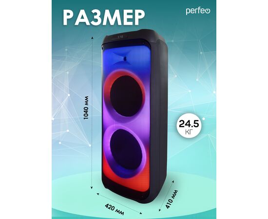  Портативная акустическая система   с  двумя микрофонами Perfeo  “Power Box 120 Flame” 