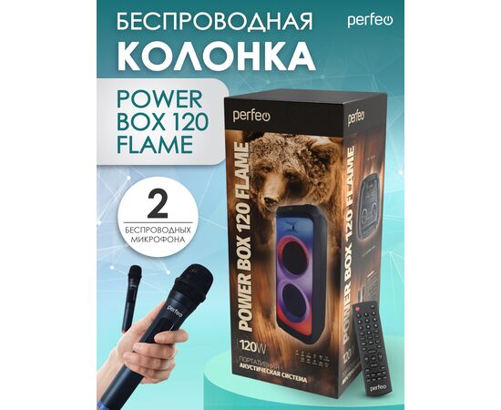  Портативная акустическая система   с  двумя микрофонами Perfeo  “Power Box 120 Flame” 